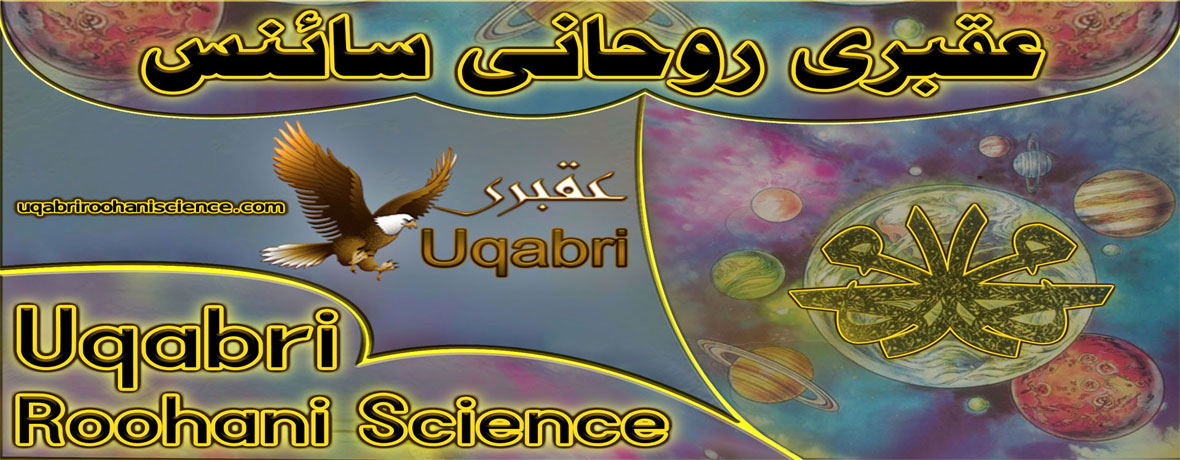 Uqabri-Roohani-Science-cover