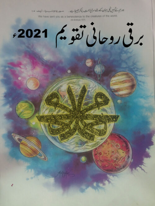 Barqi-Roohani-Taqweem-2021